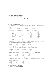 全国高中数学联合竞赛试题及答案