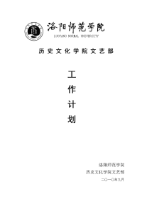 历史学年工作计划