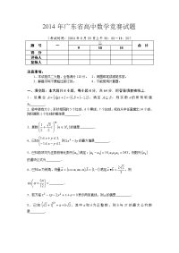 2014年广东省高中数学竞赛试题