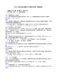 初中数学中考试题解析(免费)1