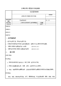 电气照明配线施工技术交底