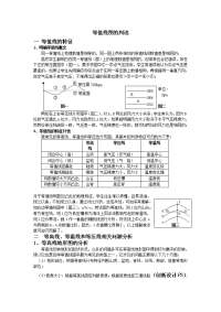 高中地理等值线教案