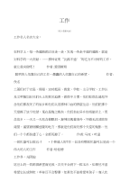 名人名言大全工作