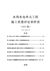 水利水电工程施工质量评定表样表2016