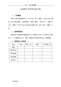 工程监理方案与报价