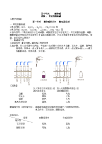 初中化学第十单元教案课题