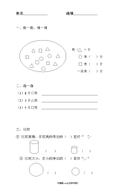 幼儿园中班数学练习题最新版本.doc