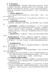 自考复习资料财务管理学复习资料