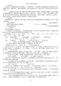 文言文句子朗读节奏划分