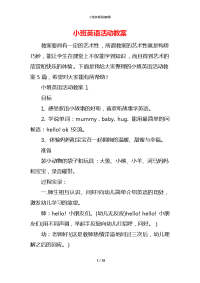 小班英语活动教案