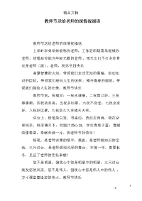 教师节送给老师的深情祝福语
