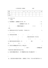 大学物理实验试卷