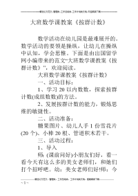 大班数学课教案《按群计数》.doc