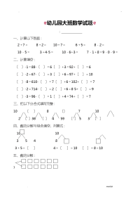 幼儿园大班数学试题(适合6岁左右)