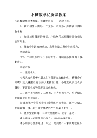 小班数学优质课教案