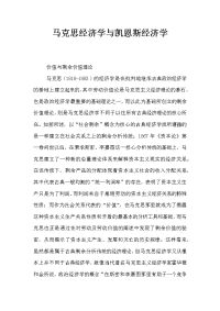 马克思经济学与凯恩斯经济学