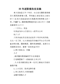 某年述职报告发言稿