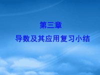 高中数学 归纳整理课件 新人教A选修22