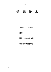 初中信息技术整理教案设计