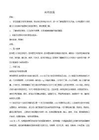 高中语文肖邦故园教案1苏教版 必修3 教案