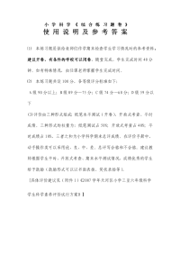 小学科学综合练习题卷