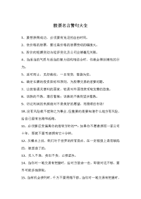 股票名言警句大全