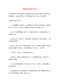鼓励自己的名人名言.doc