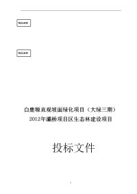 项目区生态林建设项目施工组织设计