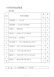 【教案】小学科普知识教案