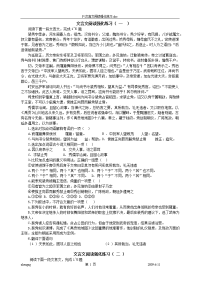 文言文阅读强化练习