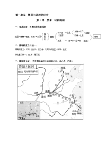 七下历史学案第一单元参考答案