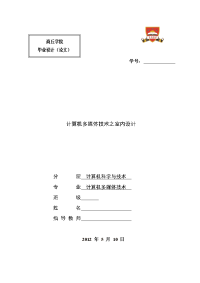 室内设计毕业论文--计算机多媒体技术之室内设计