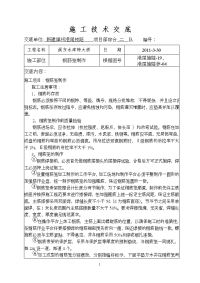 钢筋笼的制作施工技术交底