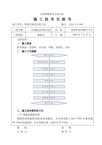 破桩头施工技术交底具体内容