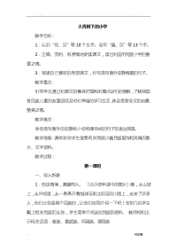 大青树下的小学优质教案