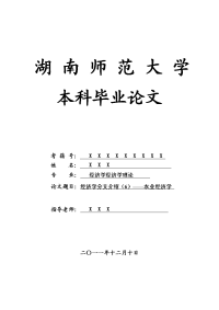 经济学经济学理论毕业论文 经济学分支介绍（6）——农业经济学