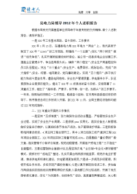 县电力局领导个人述职报告.docx