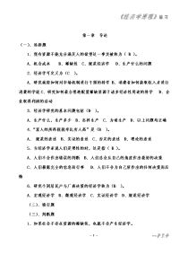 《经济学原理》习题