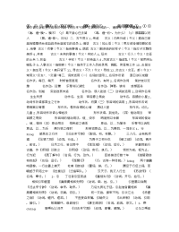 人教版高中语文必修五文言文知识归纳
