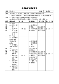 小学体育与健康教案