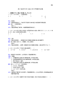 2013年初中数学中考泸州试题解析(1)