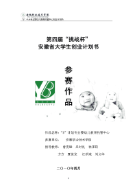 ”b计划“创业计划书