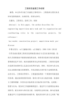 工程项目监理工作