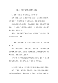 《史记》中值得摘抄的名言警句与翻译.pdf