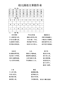 幼儿园中班语文暑假作业资料.doc