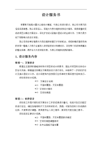 室内设计服务书