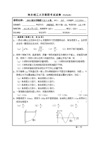 2011级大学物理试卷_上2011级大学物理试卷模版_A