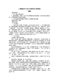 人教版高中语文（必修四）全套教案