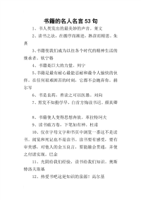 书籍的名人名言53句