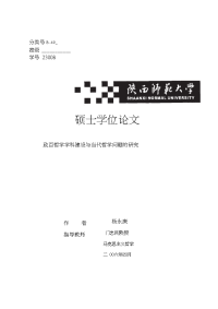 哲学学科建设与当代哲学问题的研究建立在对哲学新分类的基础上精选